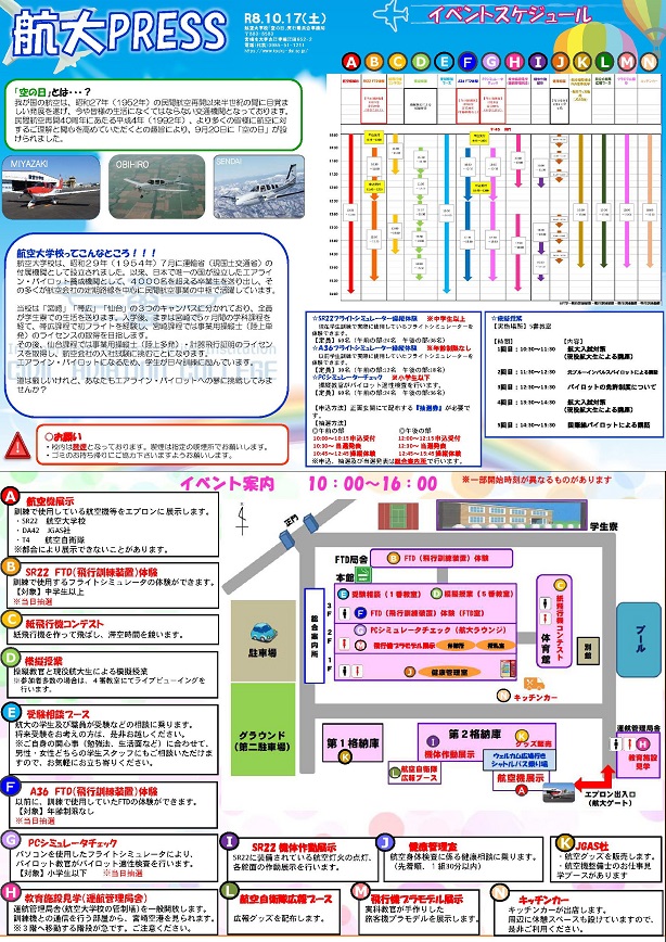 イベントマップスケジュール